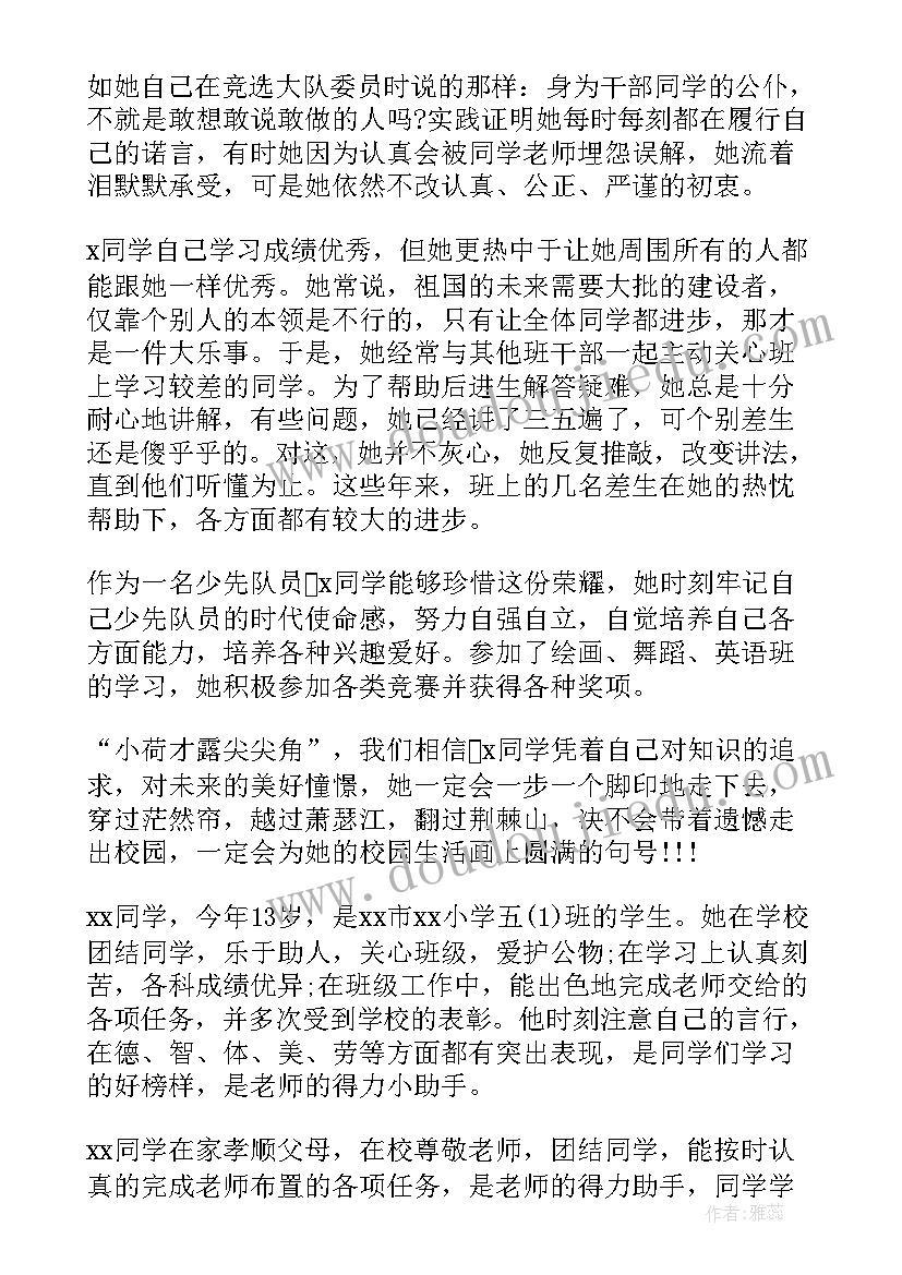 最新中职学生个人先进事迹 三好学生先进事迹材料(大全5篇)