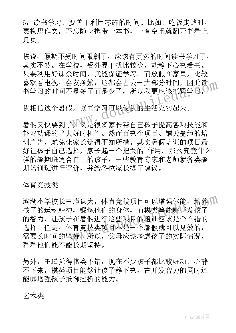 2023年我的暑假计划英语初一(优质5篇)