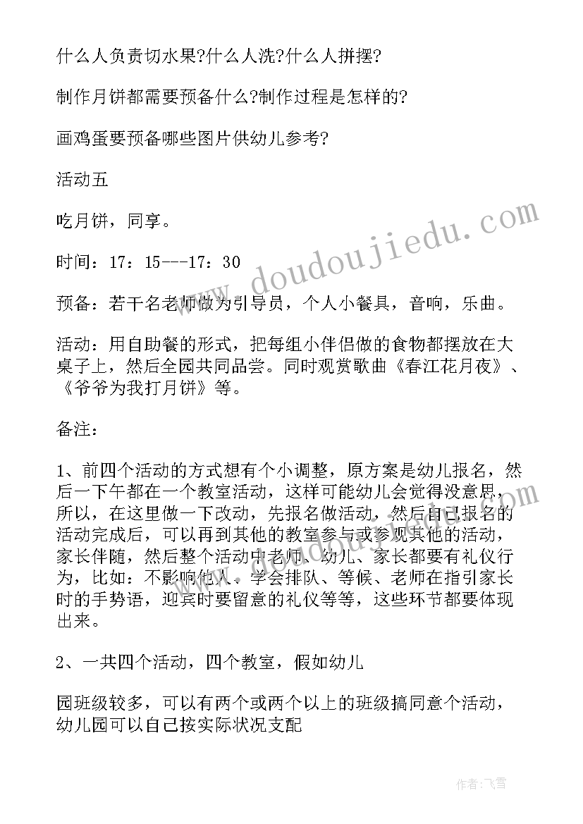 2023年幼儿园中大班寻宝活动方案及反思(优质5篇)