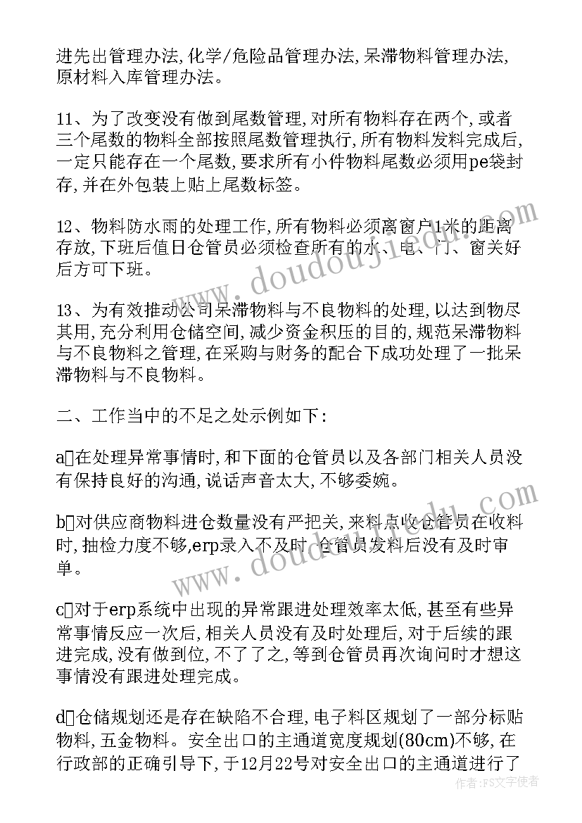 仓库管理员每周工作报告(实用9篇)