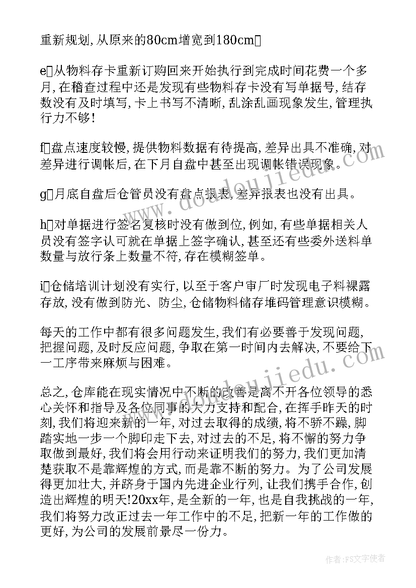 仓库管理员每周工作报告(实用9篇)