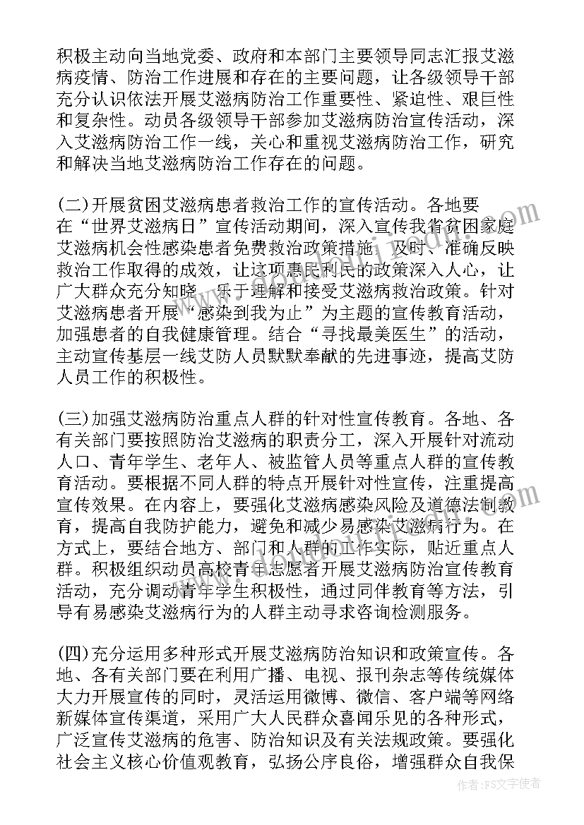 艾滋病宣传活动策划案 艾滋病宣传活动总结(大全8篇)