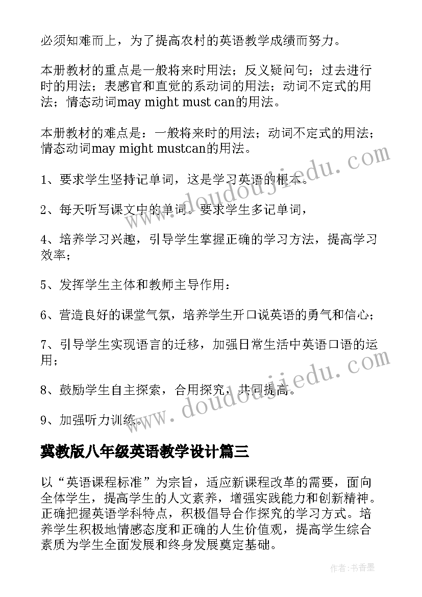 最新冀教版八年级英语教学设计(实用10篇)