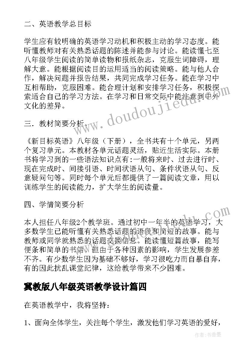 最新冀教版八年级英语教学设计(实用10篇)