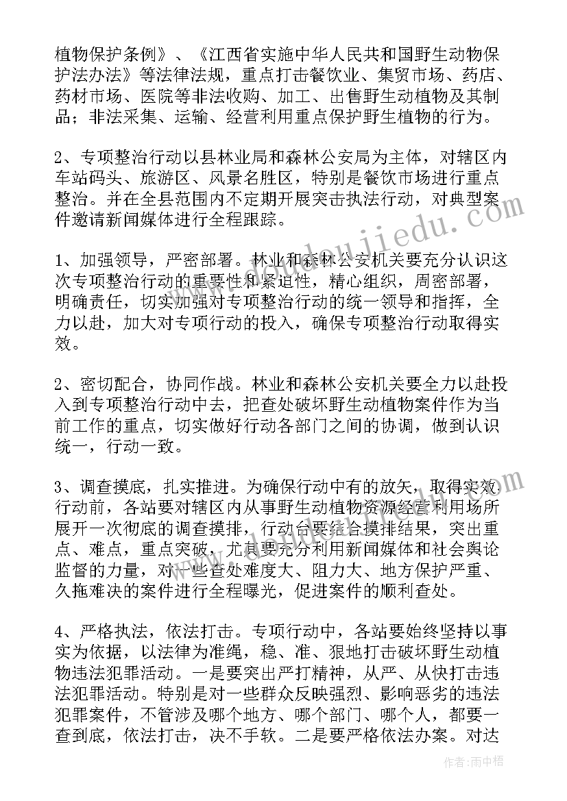 最新野生动物宣传活动方案 野生动物活动方案(优质7篇)