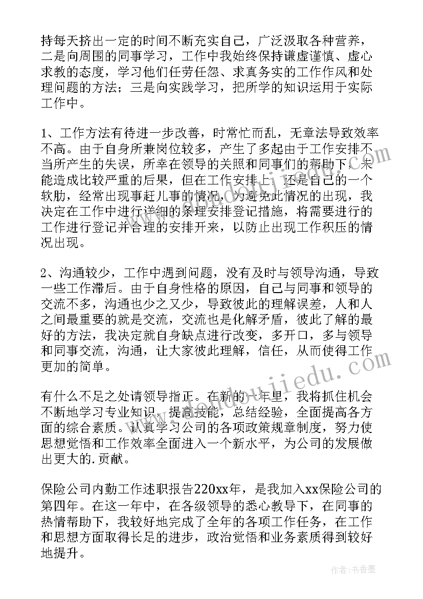 最新半年内勤工作述职报告(优质8篇)