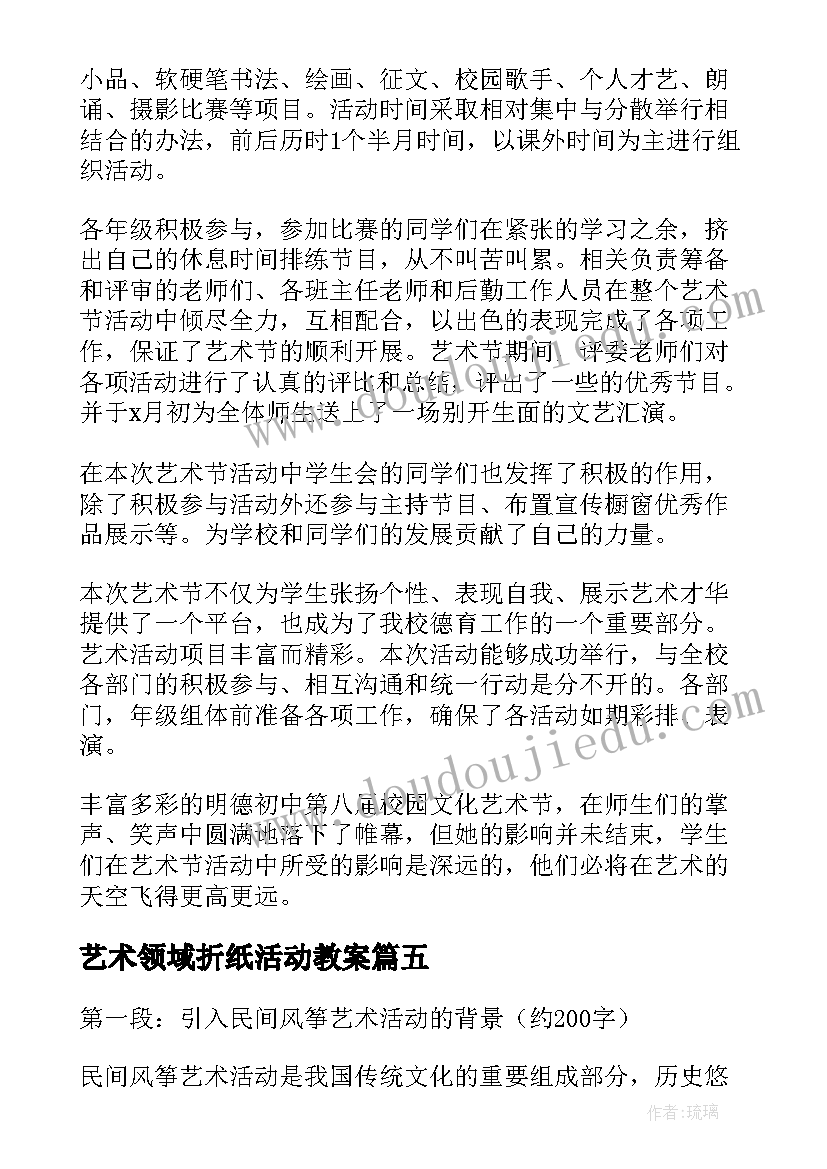 2023年艺术领域折纸活动教案(模板6篇)