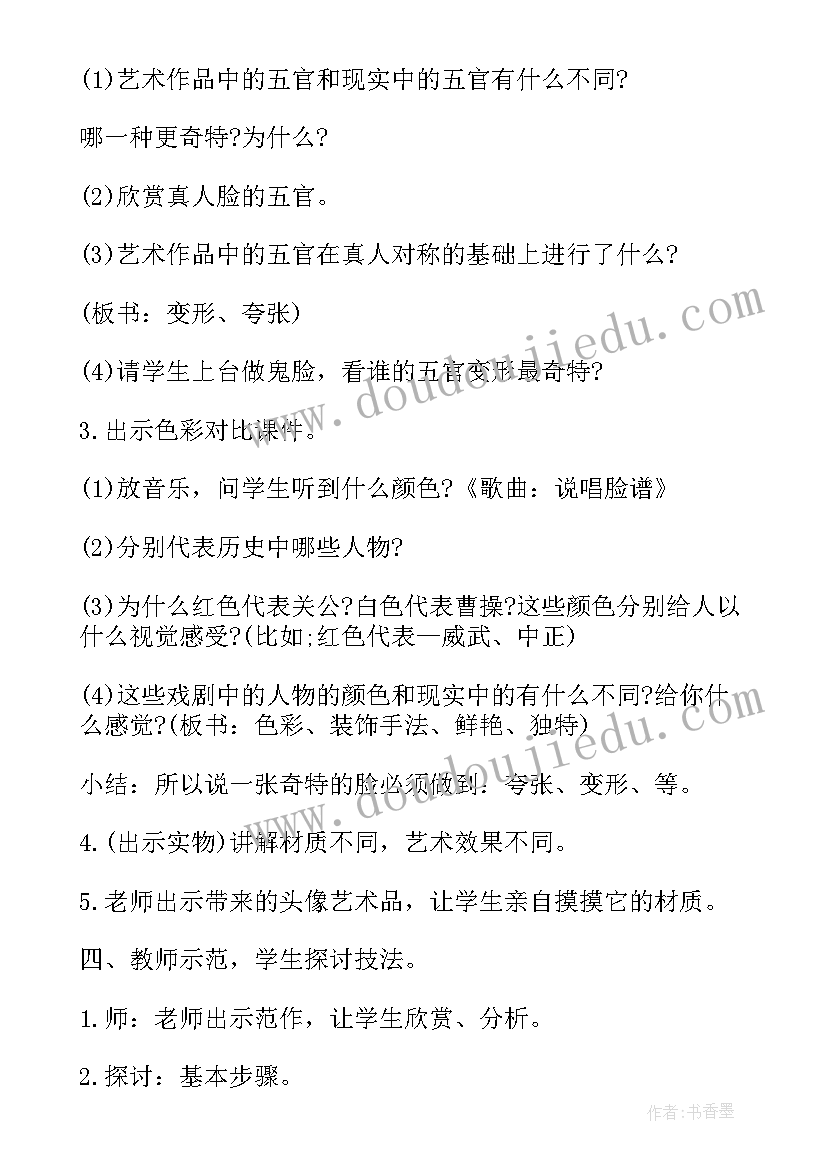 最新奇特的汽车教案(通用5篇)