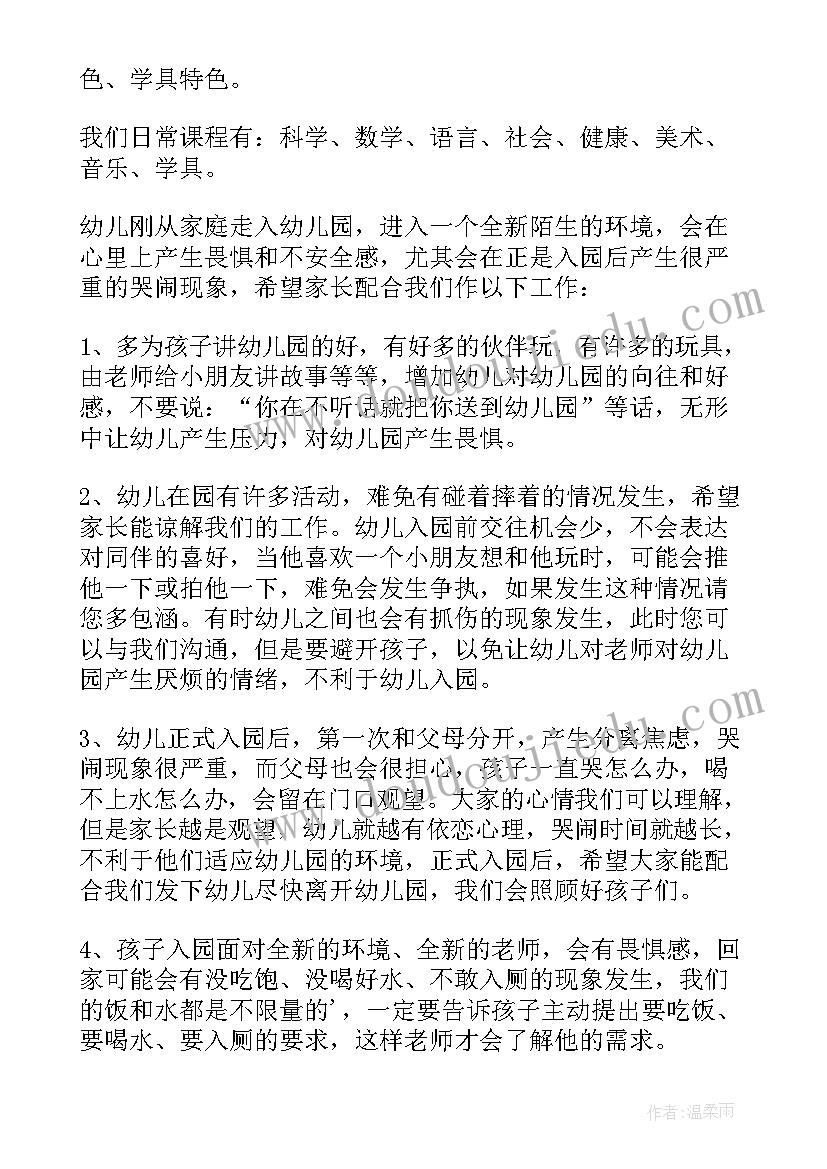 最新幼儿园小班第一学期常规计划 小班教学计划第一学期(优质6篇)