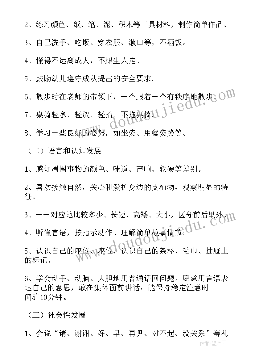 最新幼儿园小班第一学期常规计划 小班教学计划第一学期(优质6篇)