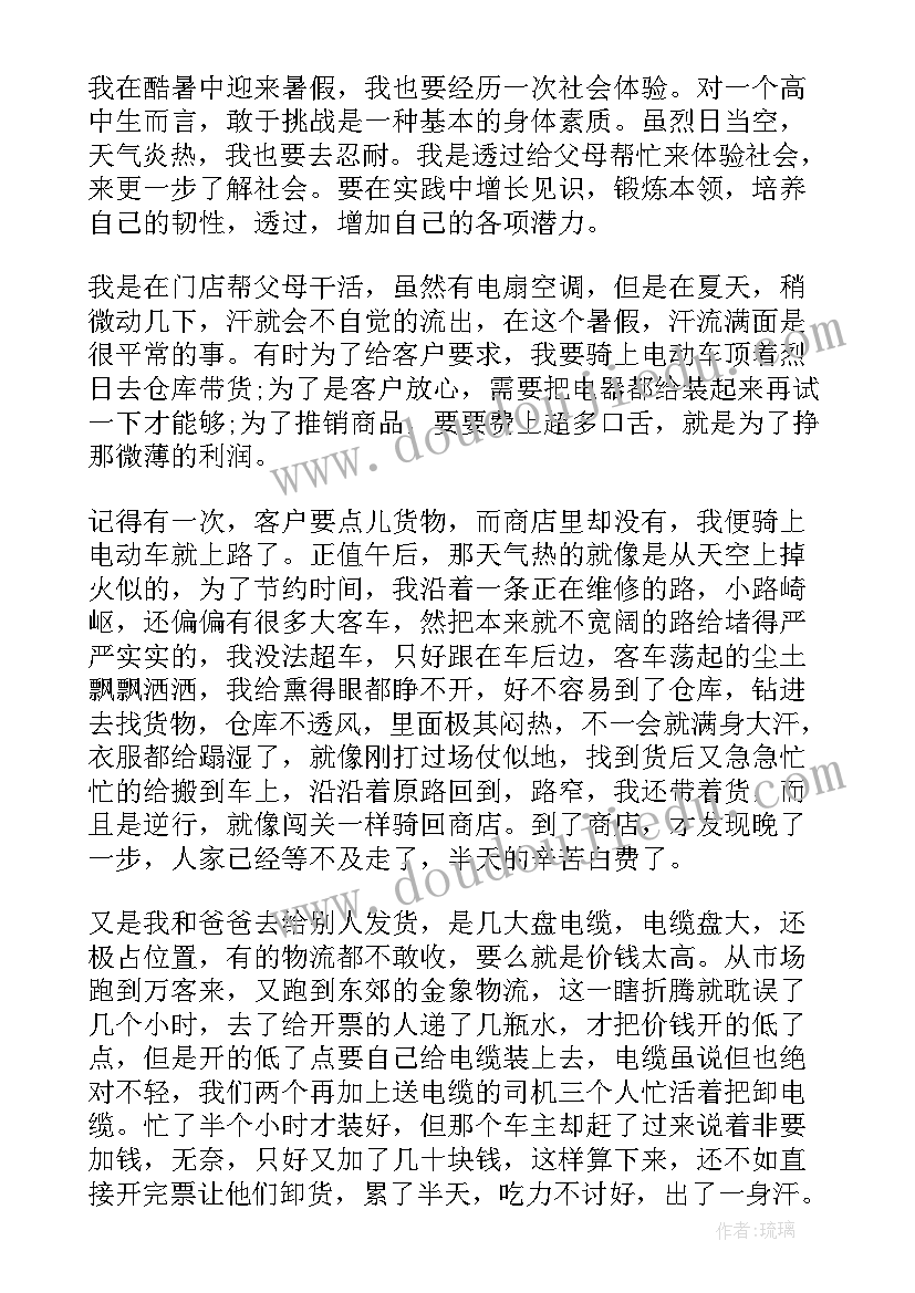 2023年高中社会实践报告名(大全7篇)