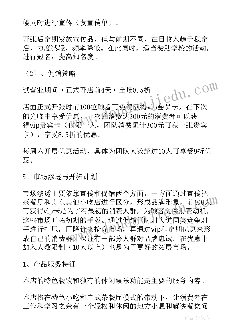 最新美容行业商业计划书(优秀5篇)