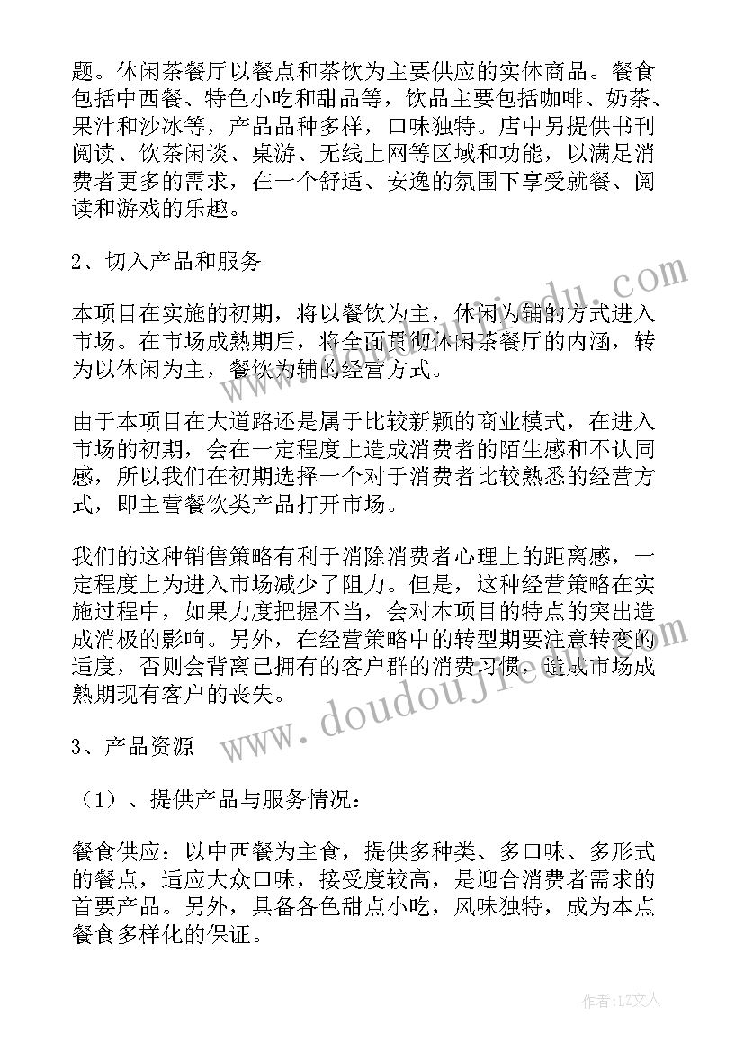 最新美容行业商业计划书(优秀5篇)