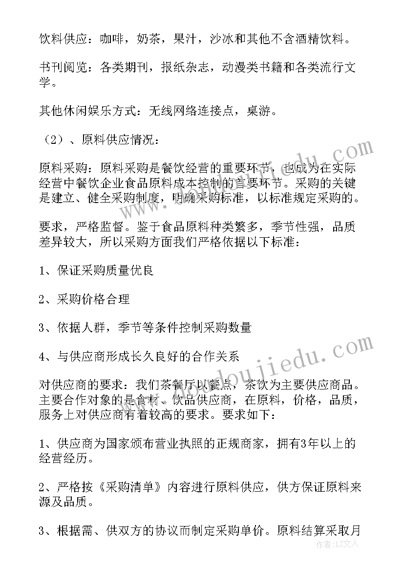 最新美容行业商业计划书(优秀5篇)