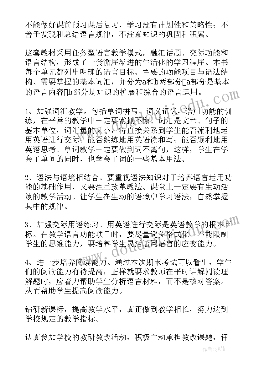 最新七年级本学期总结 七年级下学期教学计划(优秀8篇)