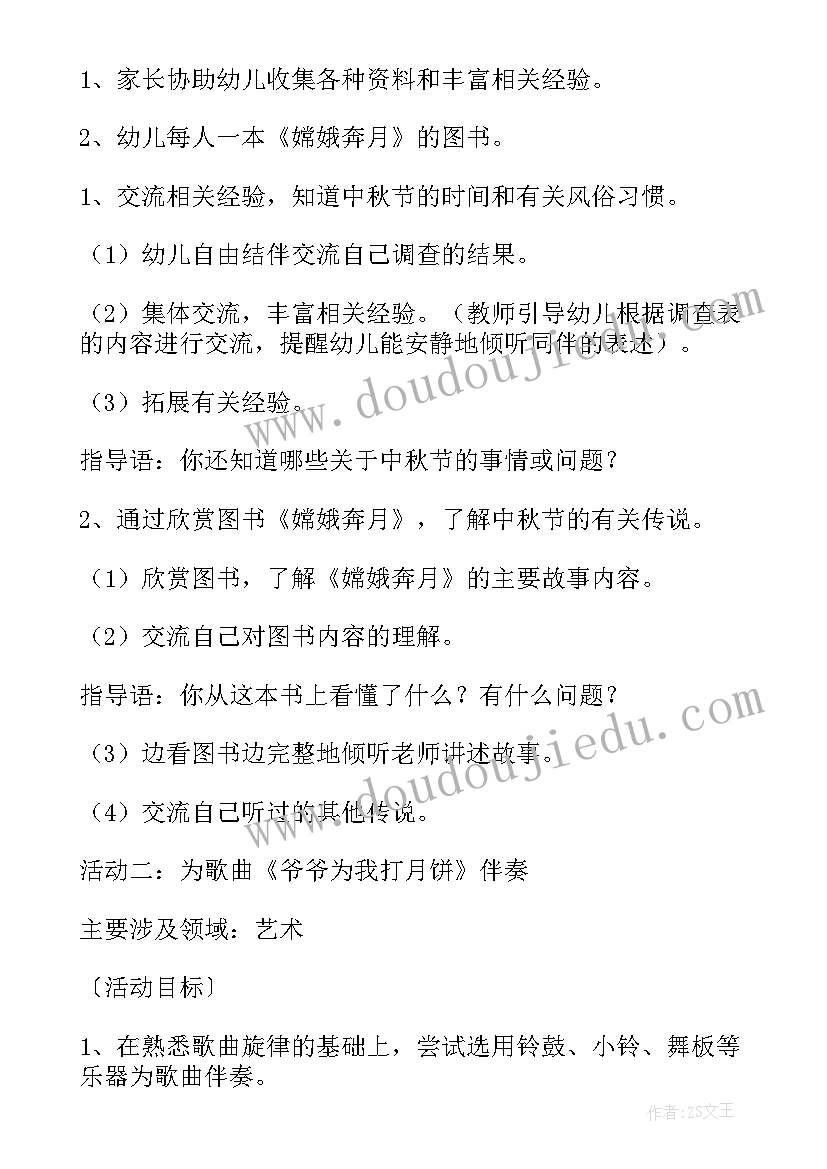 2023年小班中秋节活动方案总结(实用7篇)