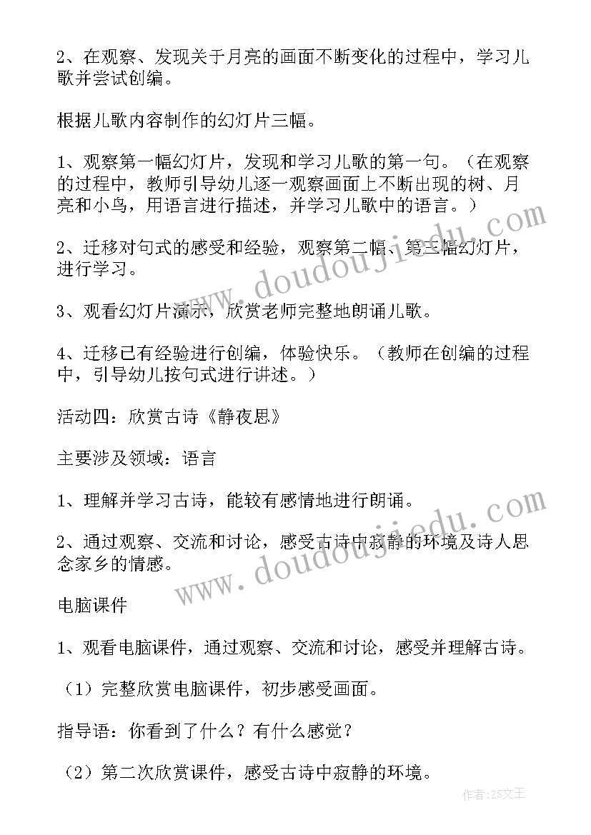 2023年小班中秋节活动方案总结(实用7篇)