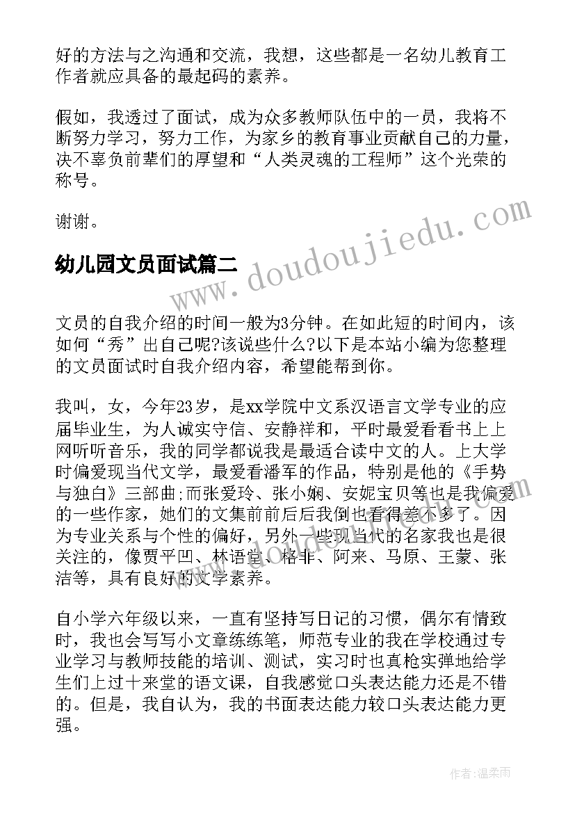 幼儿园文员面试 幼师面试三分钟自我介绍(优秀9篇)