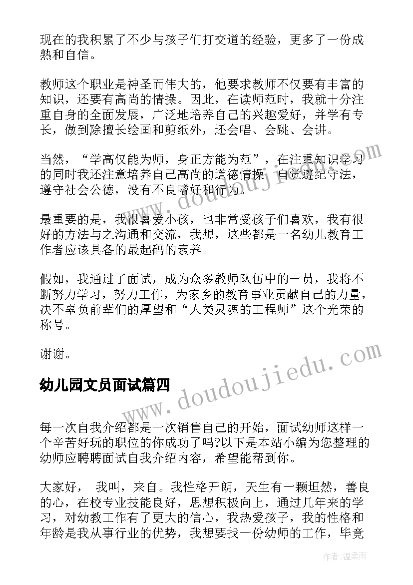 幼儿园文员面试 幼师面试三分钟自我介绍(优秀9篇)