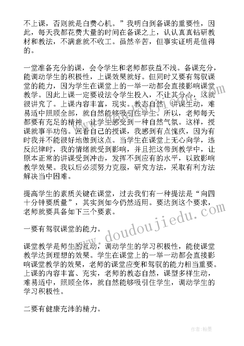 六年级教师自查报告(优秀5篇)