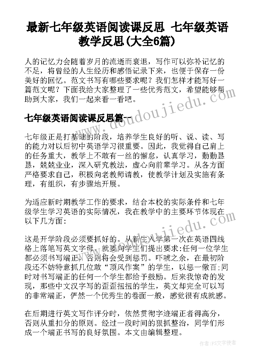 最新七年级英语阅读课反思 七年级英语教学反思(大全6篇)