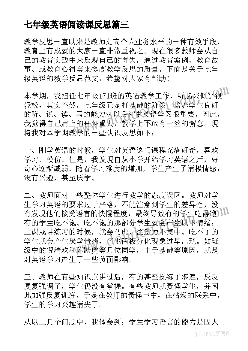 最新七年级英语阅读课反思 七年级英语教学反思(大全6篇)