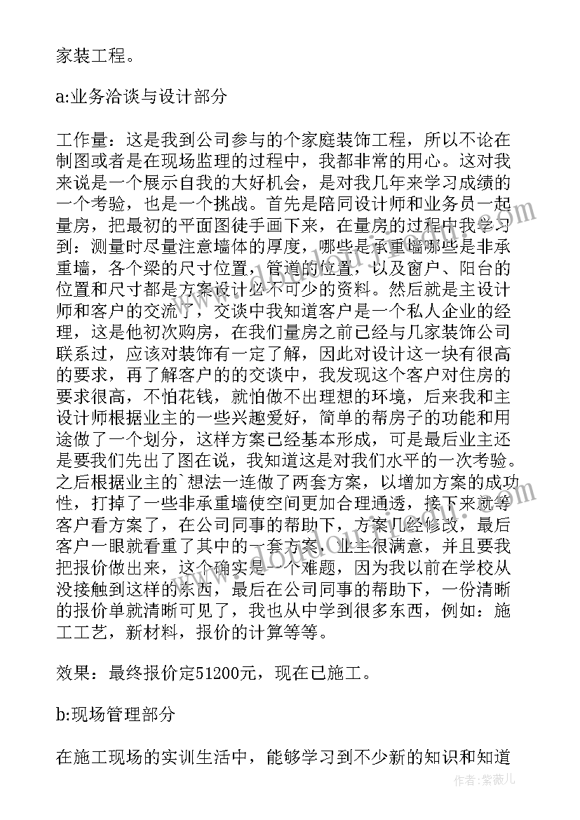 2023年装修工程施工报告 装饰装修工程施工实训报告(优质5篇)