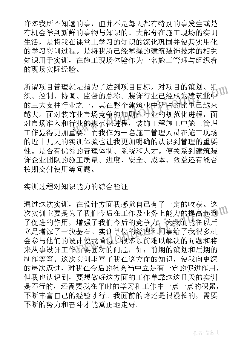 2023年装修工程施工报告 装饰装修工程施工实训报告(优质5篇)