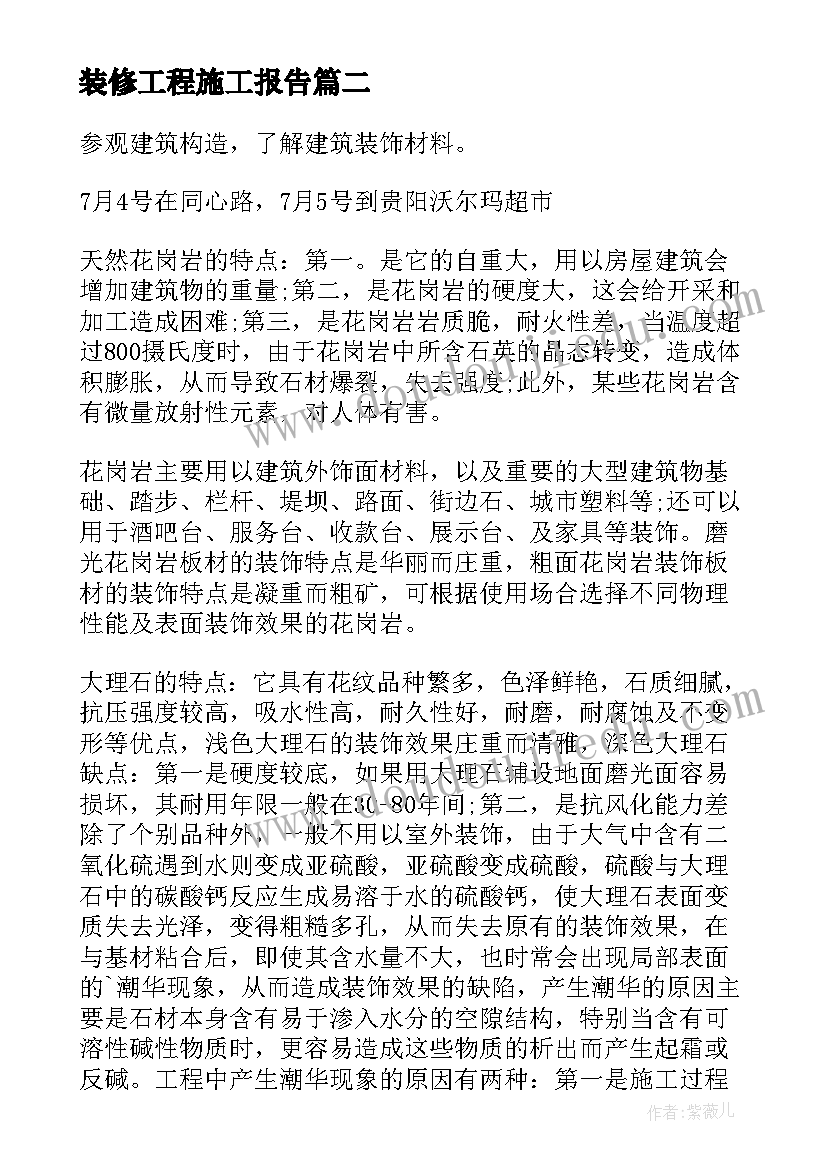 2023年装修工程施工报告 装饰装修工程施工实训报告(优质5篇)