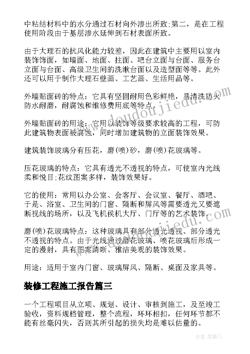 2023年装修工程施工报告 装饰装修工程施工实训报告(优质5篇)