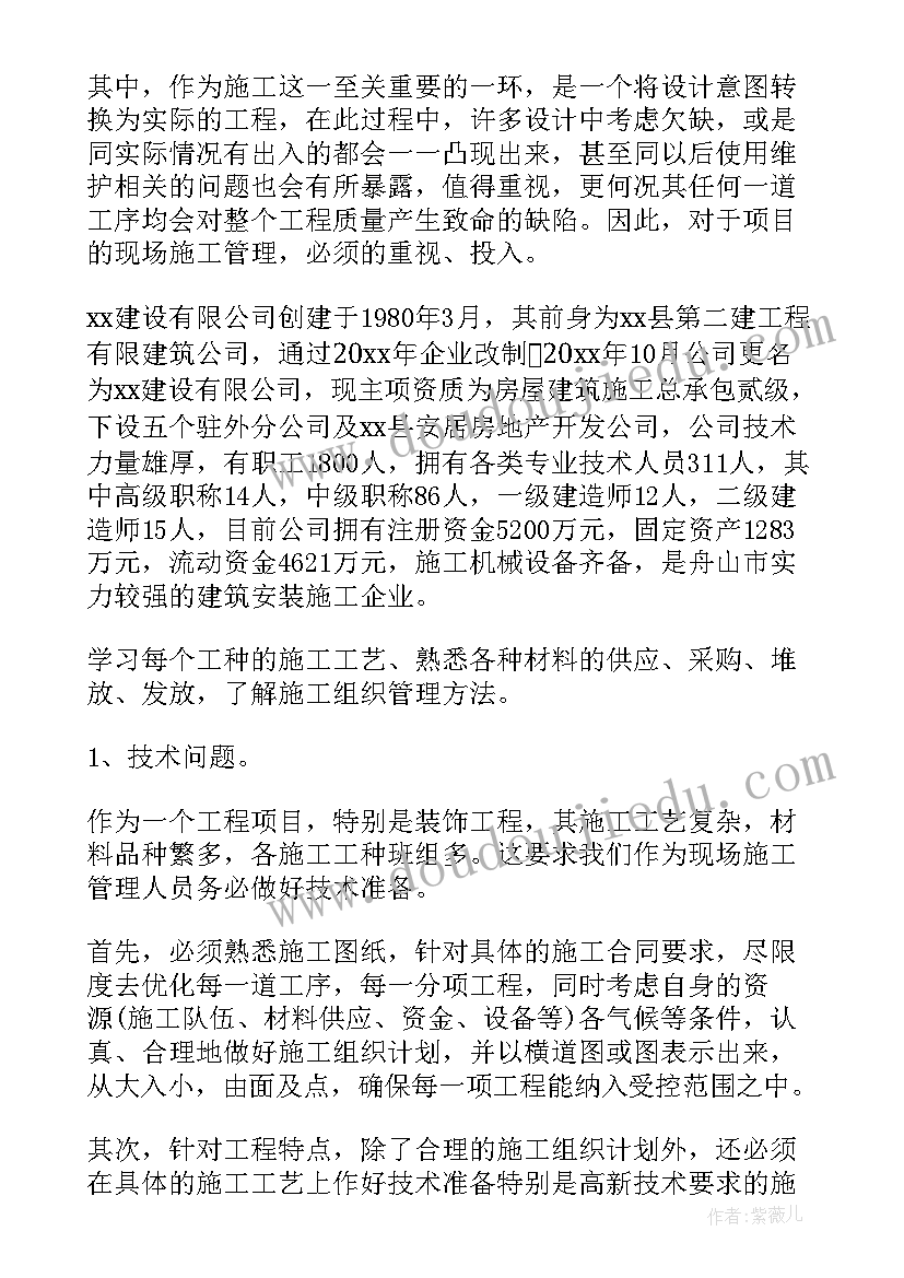 2023年装修工程施工报告 装饰装修工程施工实训报告(优质5篇)