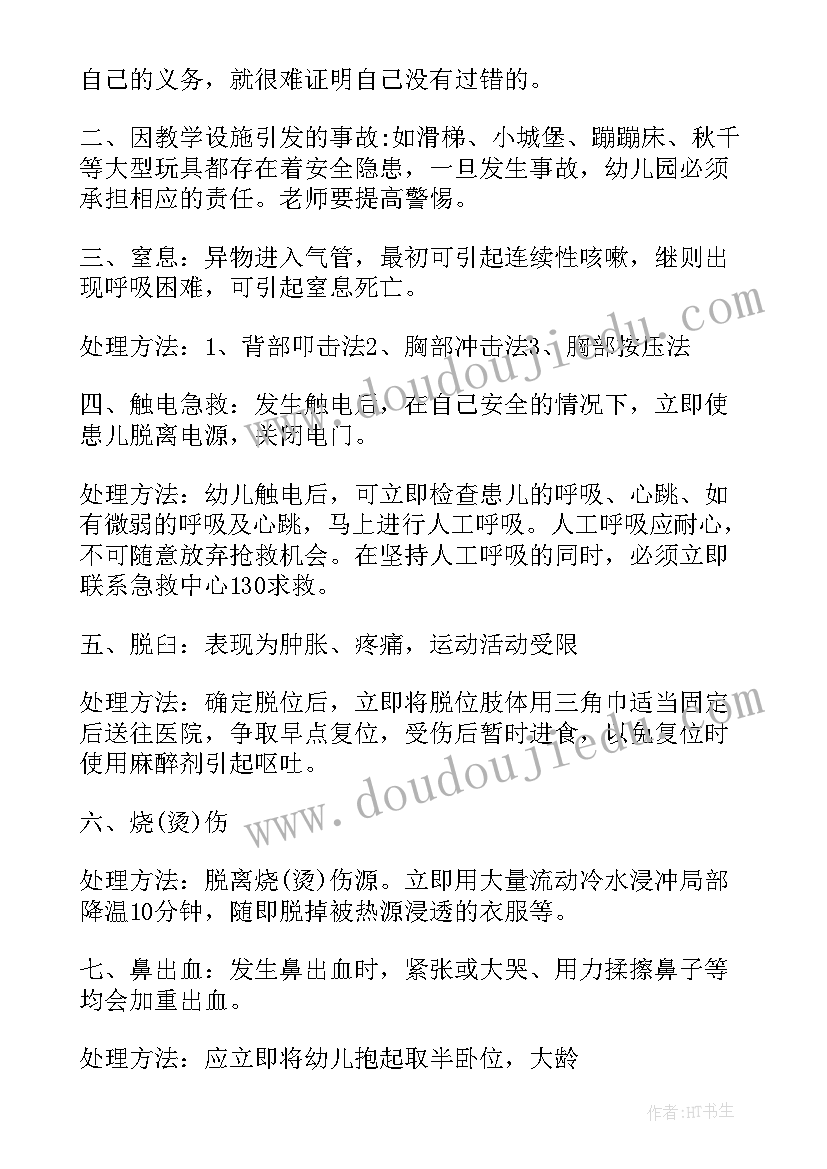 小学生命教育教学工作总结 小学生生命教育的心得体会(模板6篇)