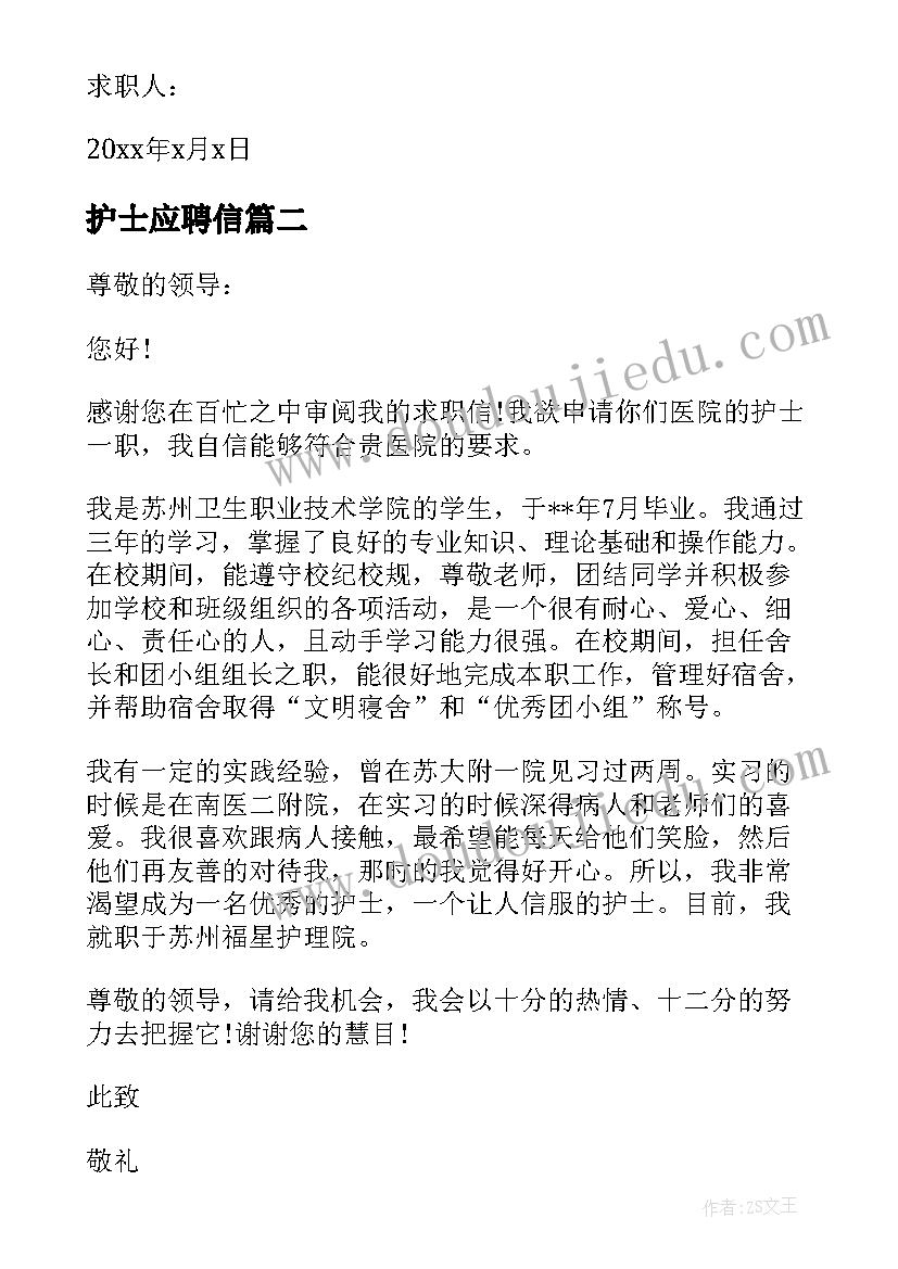 2023年护士应聘信 医院护士求职信(大全6篇)