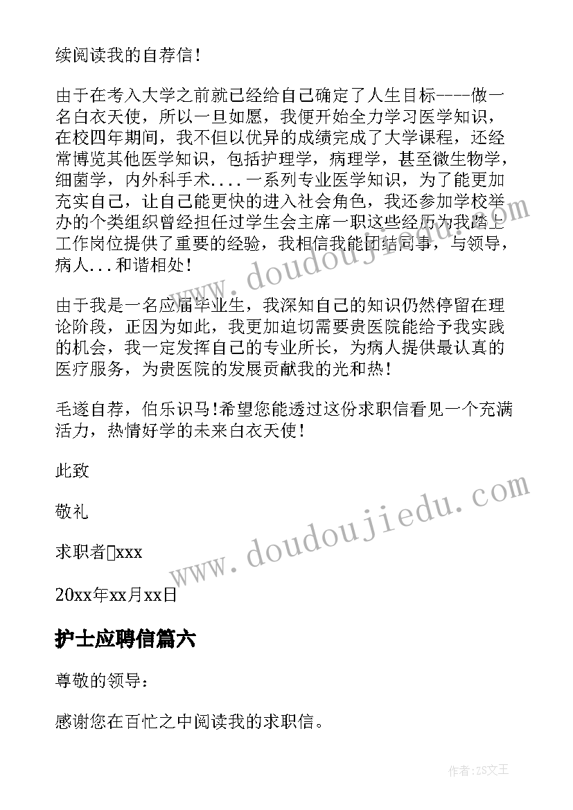 2023年护士应聘信 医院护士求职信(大全6篇)