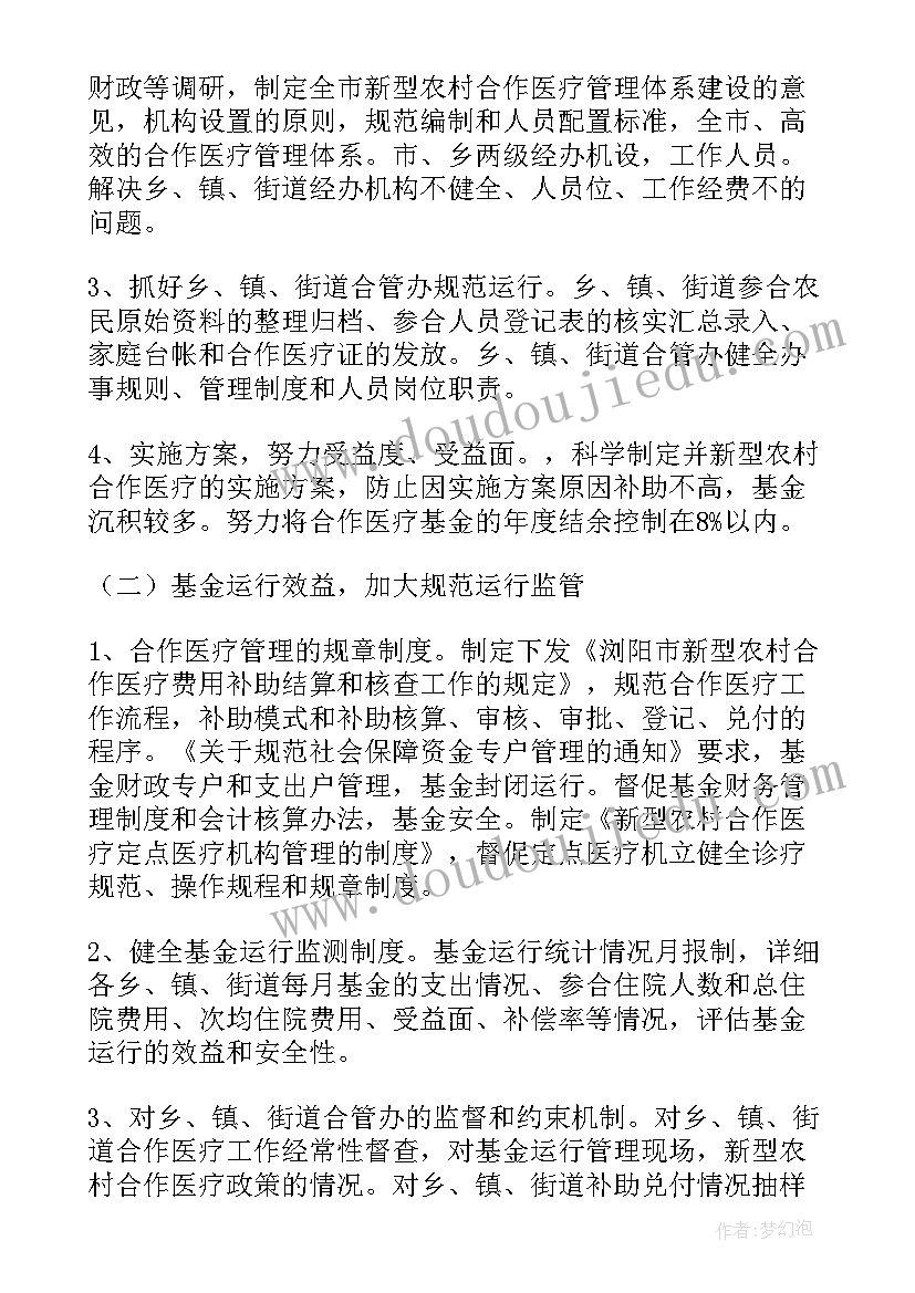 最新医疗计划书的项目方案 合作医疗工作计划(汇总5篇)