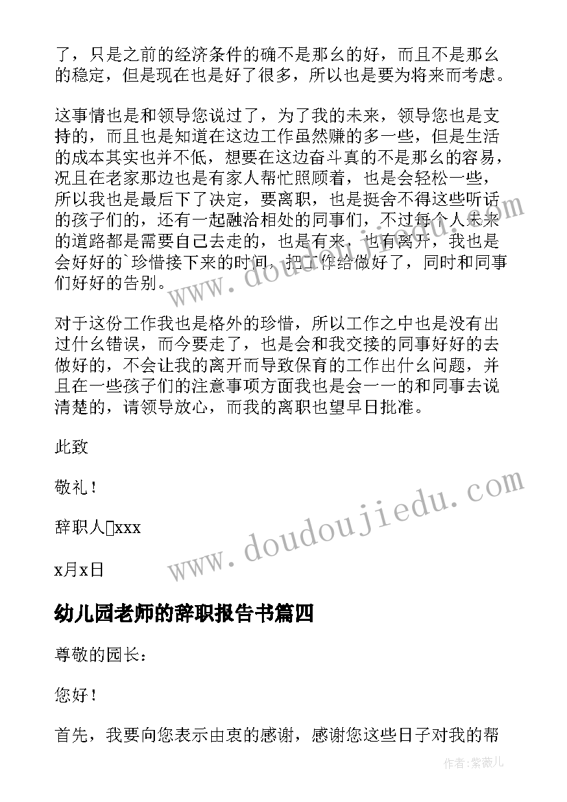 2023年幼儿园老师的辞职报告书 幼儿园老师辞职报告(汇总8篇)