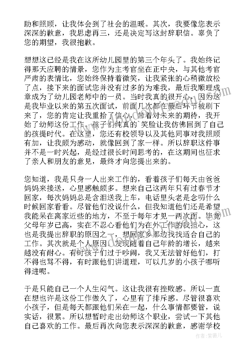 2023年幼儿园老师的辞职报告书 幼儿园老师辞职报告(汇总8篇)