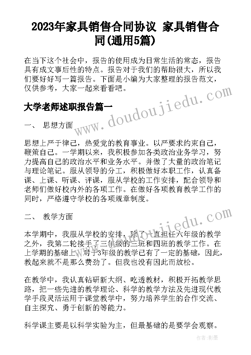 2023年家具销售合同协议 家具销售合同(通用5篇)