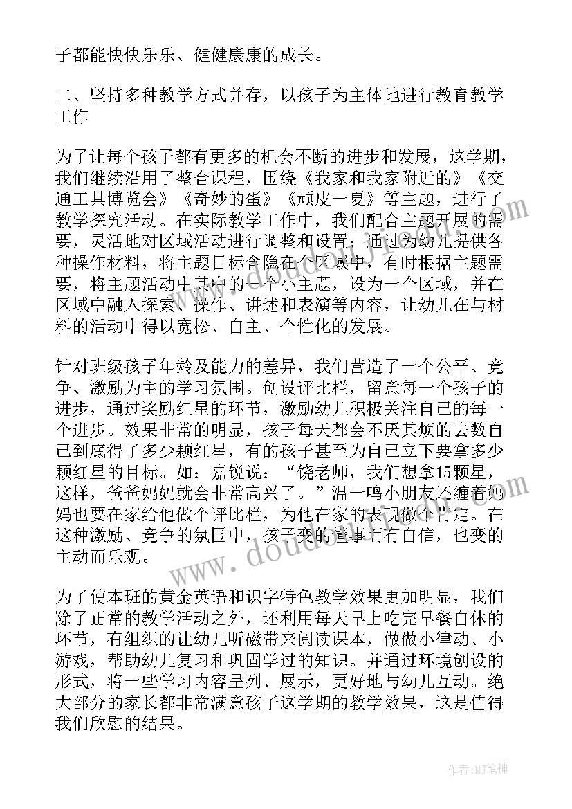 小五班主任学期工作总结(通用8篇)