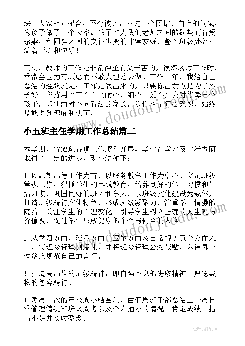 小五班主任学期工作总结(通用8篇)