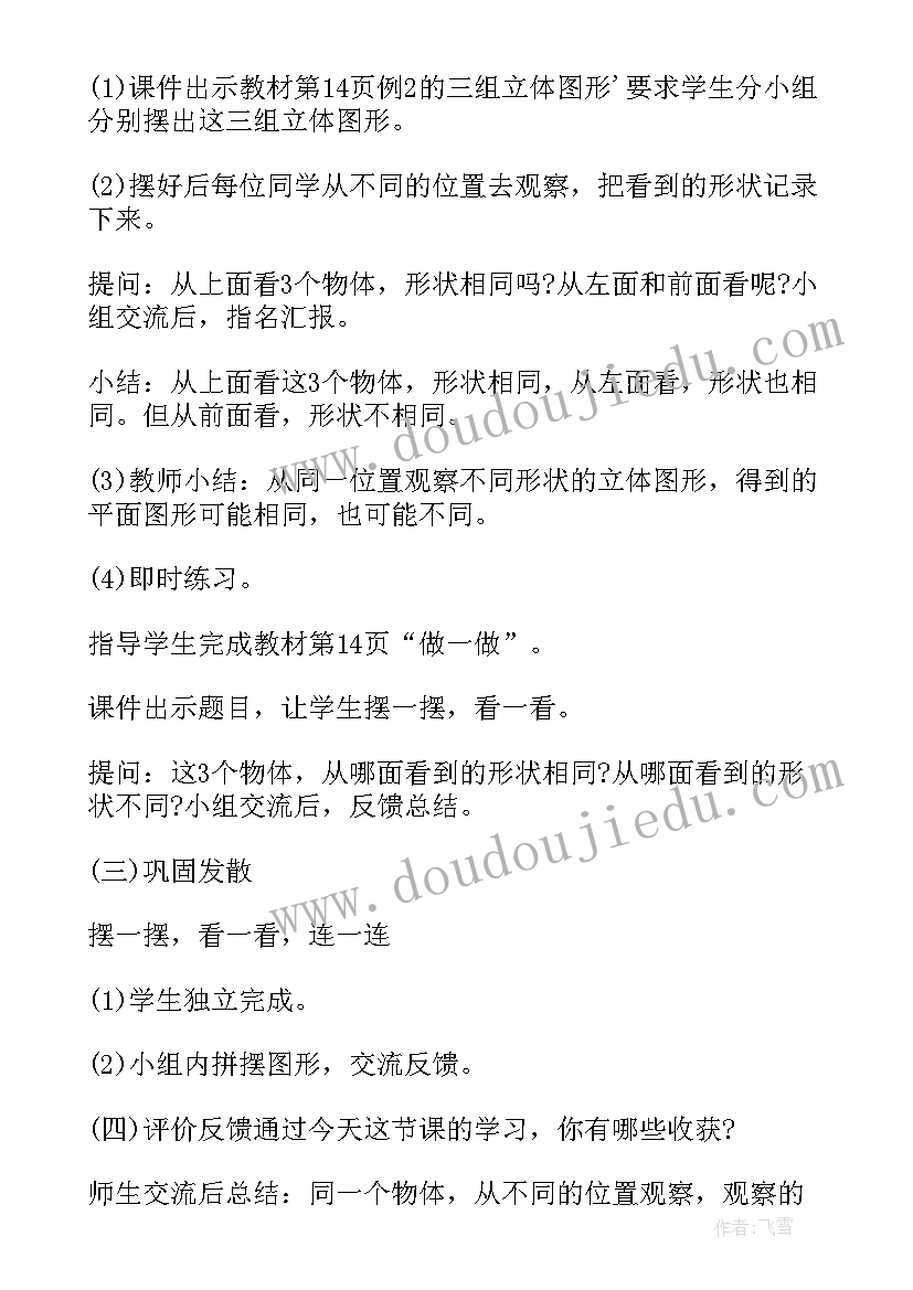 最新四年级数学认识物体二教案(大全5篇)