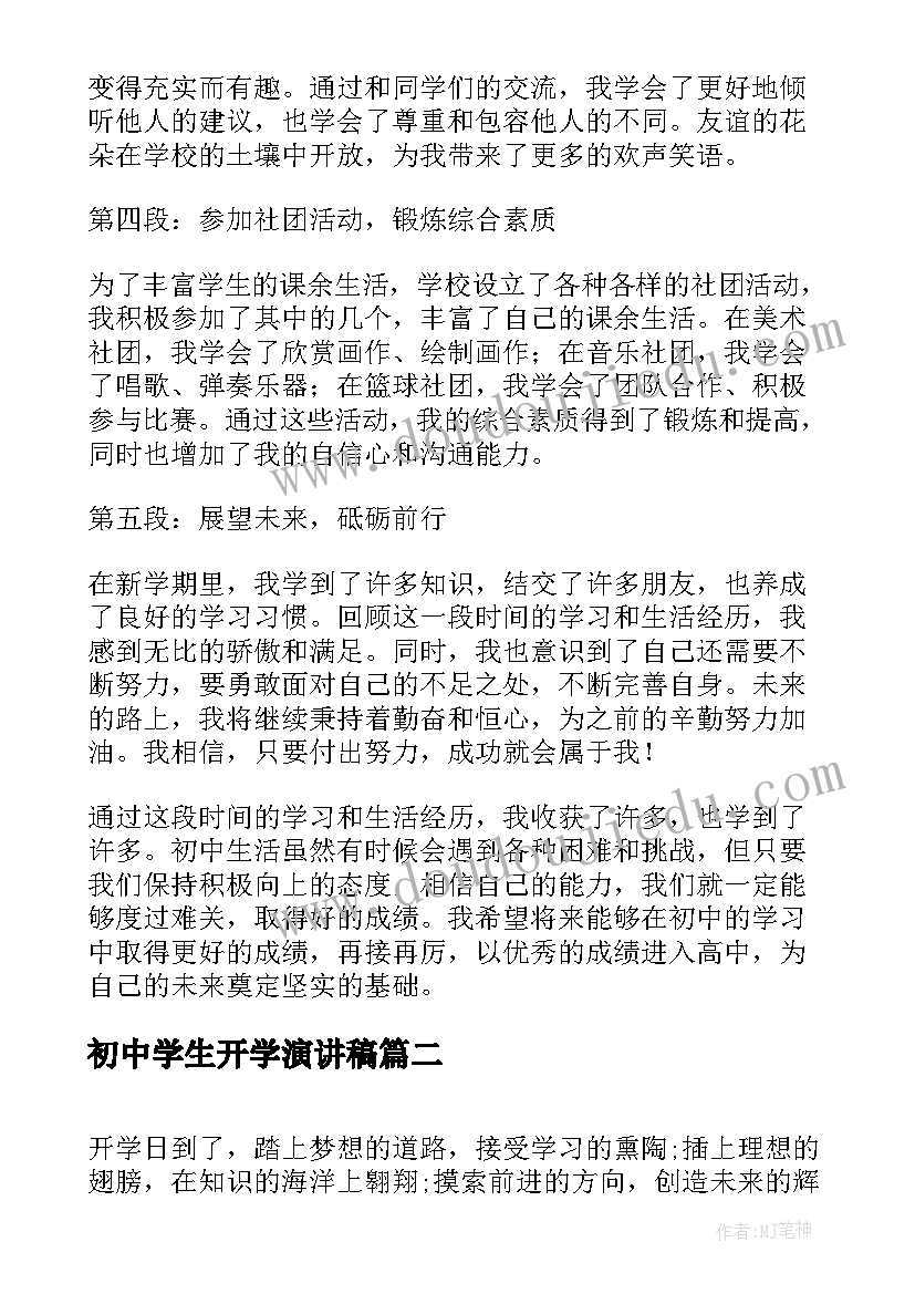 2023年春季开学第一课开场白和结束语(模板6篇)