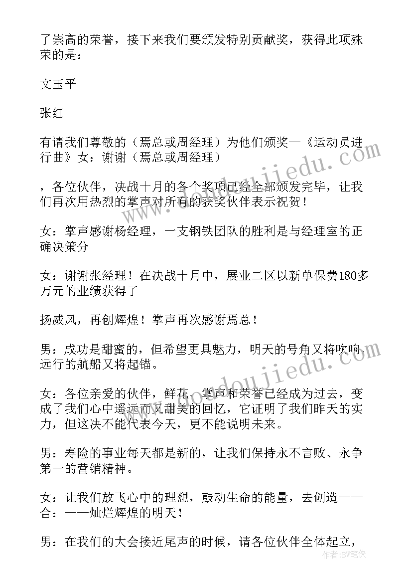 最新读书节表彰活动主持稿 表彰大会活动方案(大全5篇)