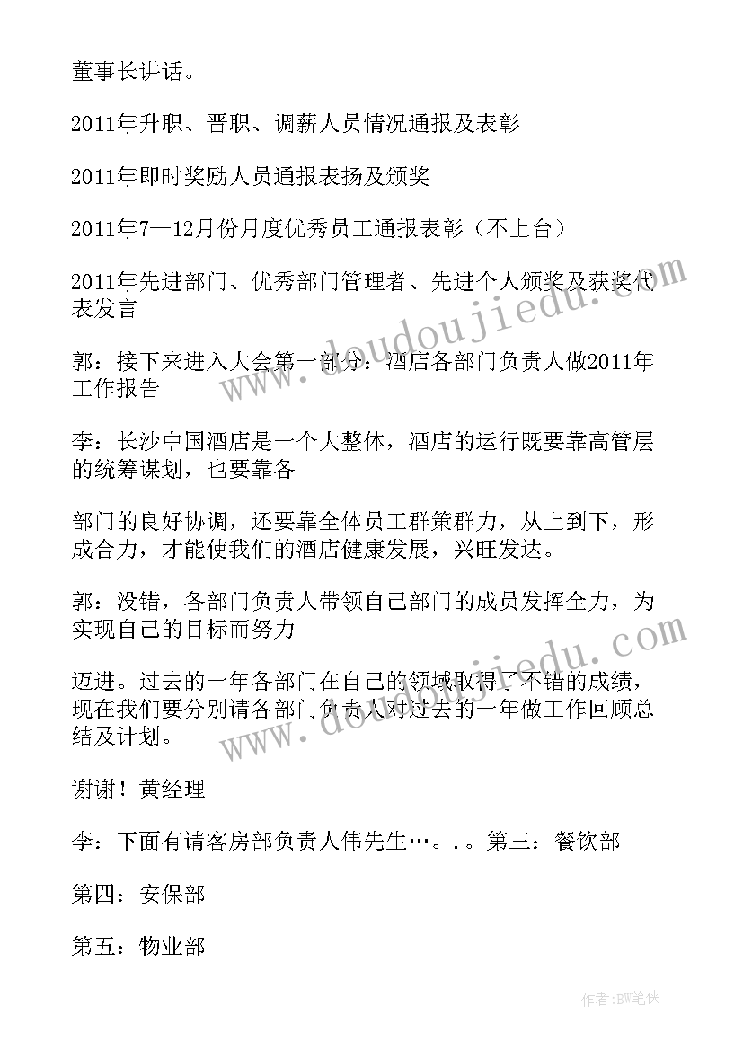 最新读书节表彰活动主持稿 表彰大会活动方案(大全5篇)