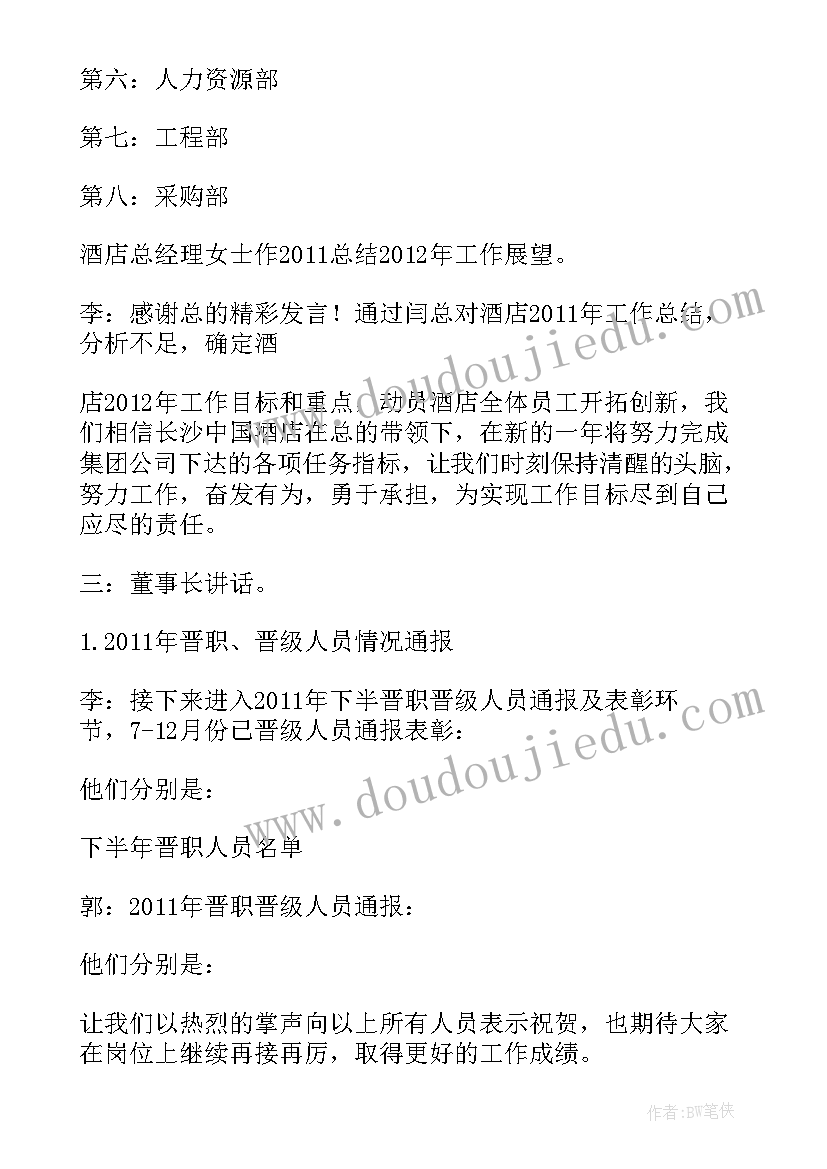 最新读书节表彰活动主持稿 表彰大会活动方案(大全5篇)