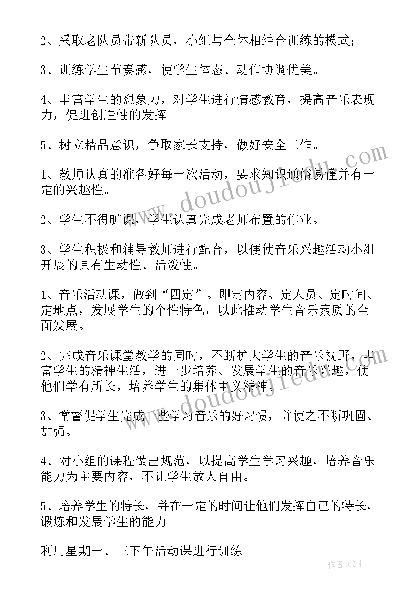 2023年音乐兴趣小组活动记录表 音乐兴趣小组活动总结(优秀7篇)