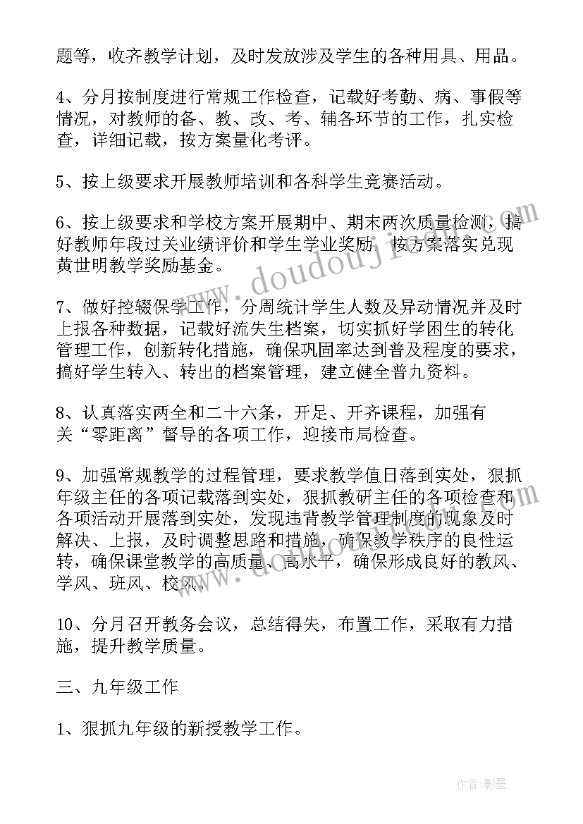 2023年初中体育器材室工作总结 初中部教务处工作计划(大全5篇)