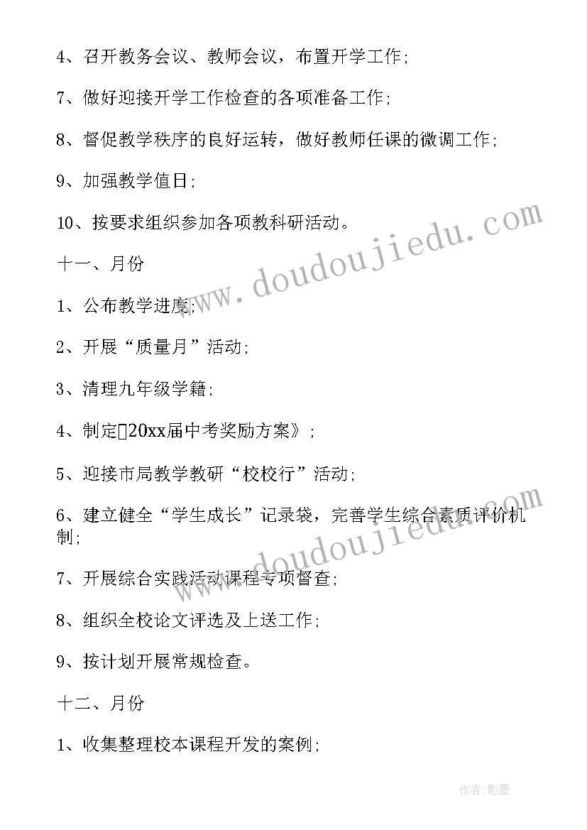 2023年初中体育器材室工作总结 初中部教务处工作计划(大全5篇)