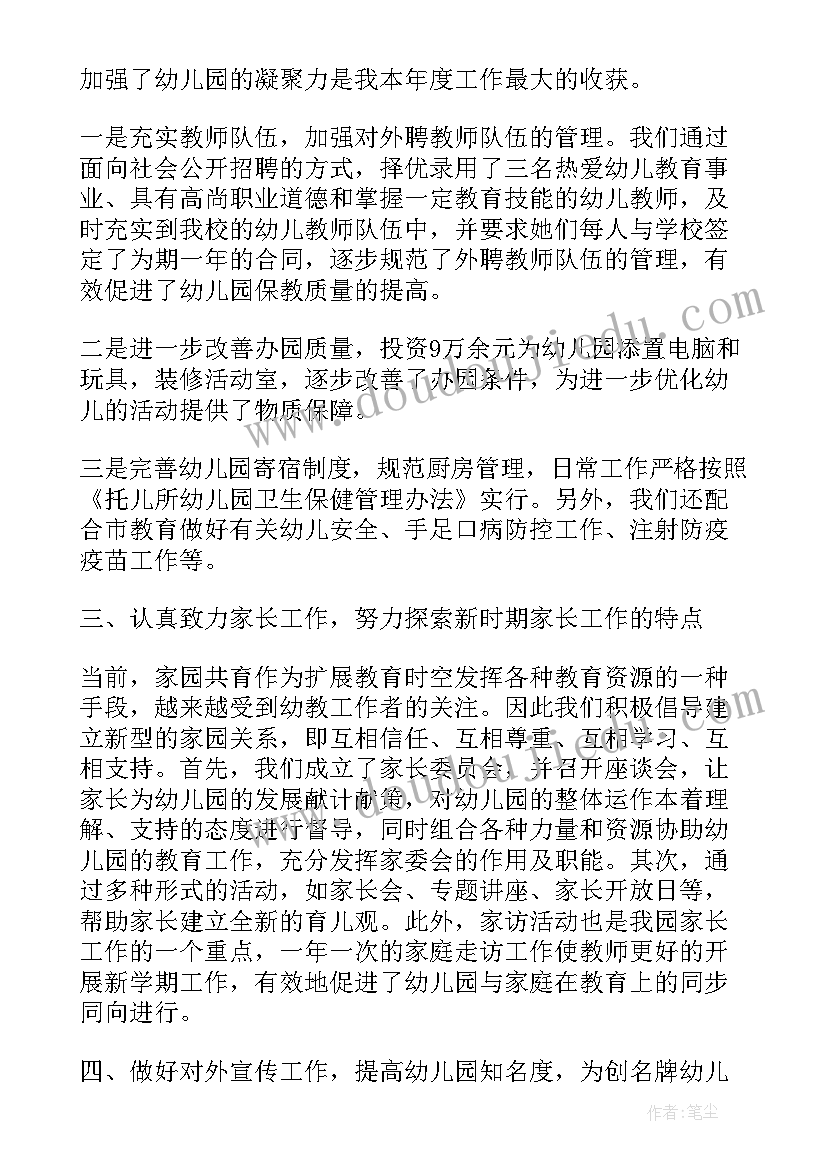 2023年幼儿园挂职园长工作计划(实用9篇)