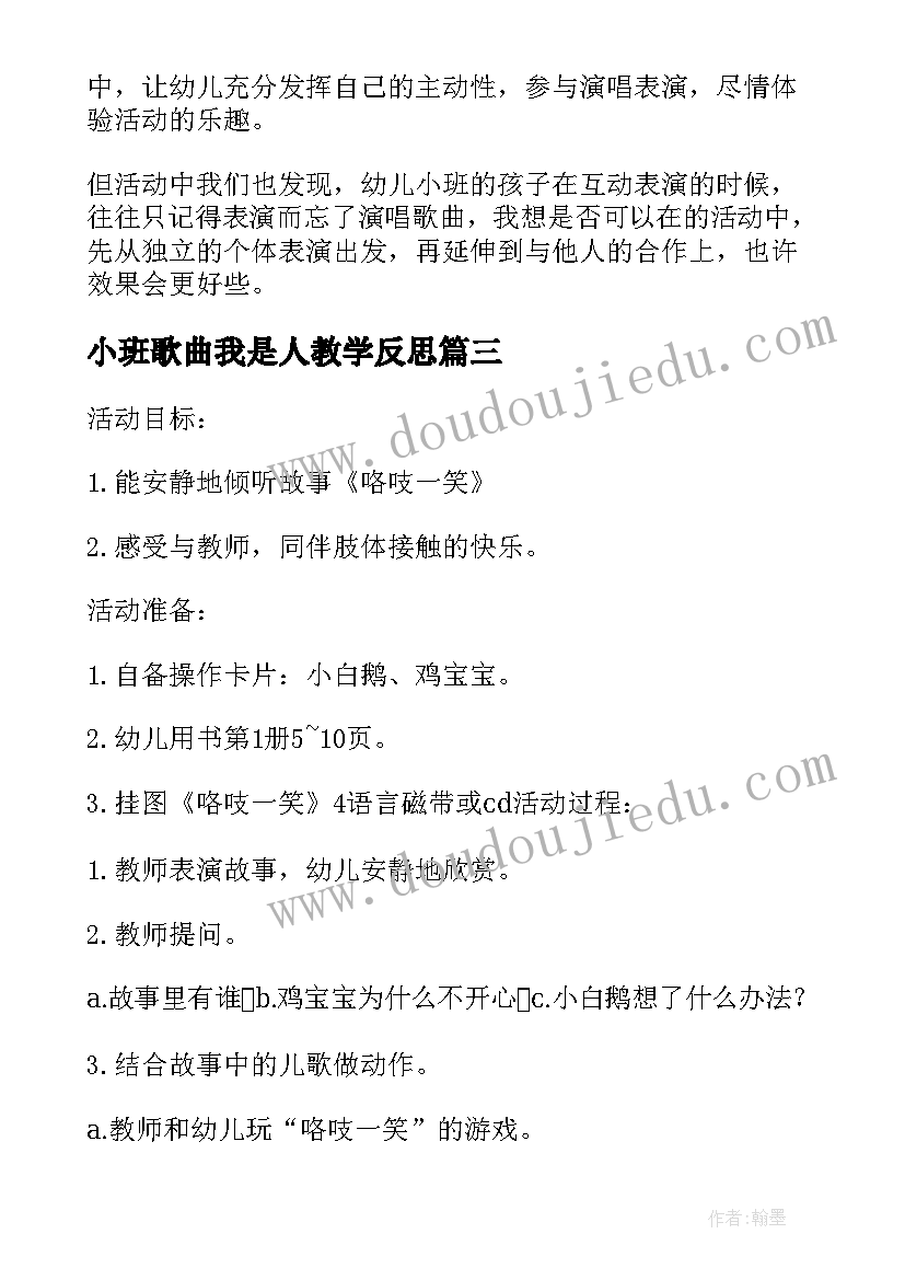 小班歌曲我是人教学反思 小班音乐活动歌唱小茶壶教案(优质5篇)